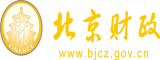 自慰喷水白虎流水北京市财政局